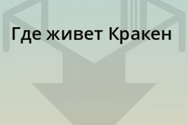 Кракен макет плейс