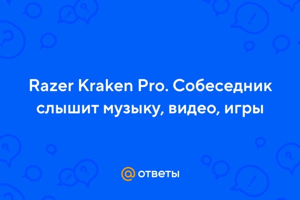 Кракен пользователь не найден что